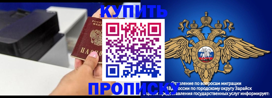 прописка законно в Жукове