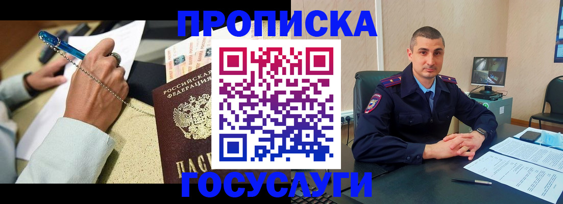 временная регистрация в Жукове