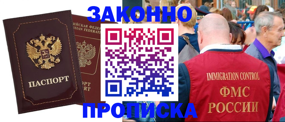 прописка паспорт в Жукове