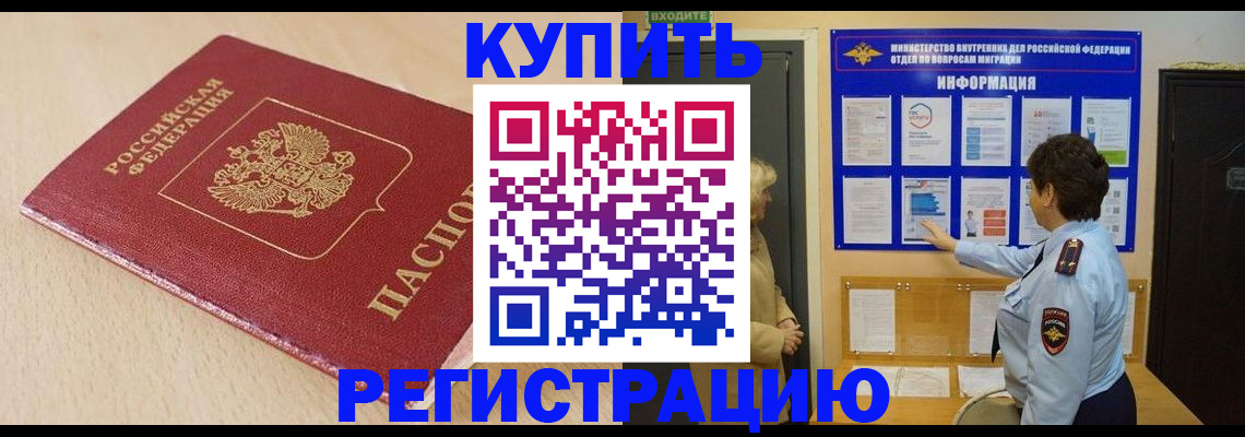 регистрация в Жукове